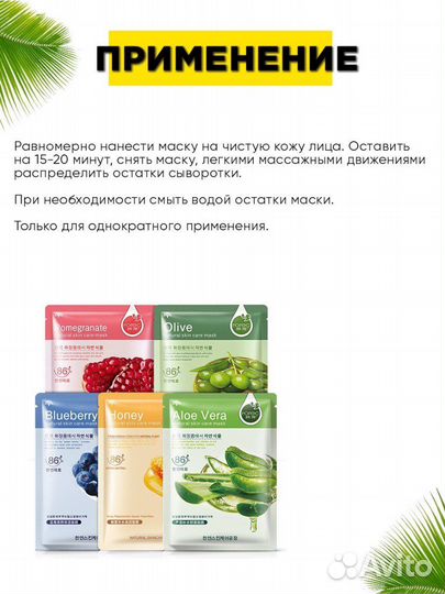 Набор масок для лица