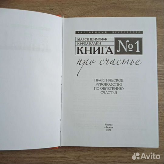 Книга про счастье