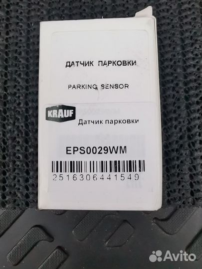 Датчики парковки