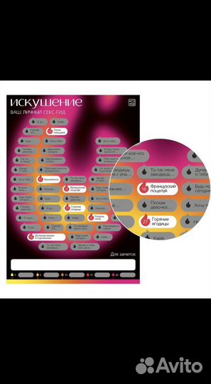 Эротический Скретч постер