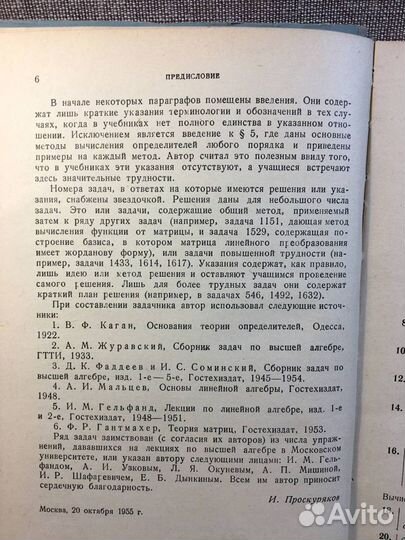 Сборник задач по линейной алгебре. 1957 год