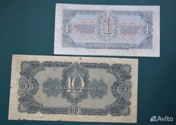 Один червонец и десять червонцев 1937 года