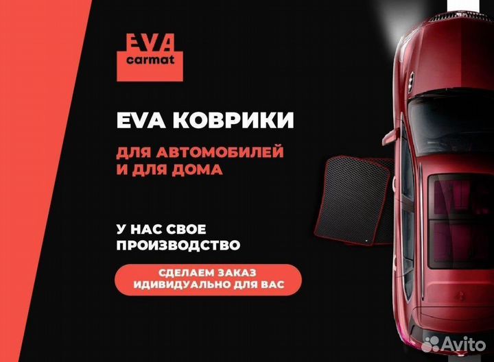 Ева коврики арт 24.4