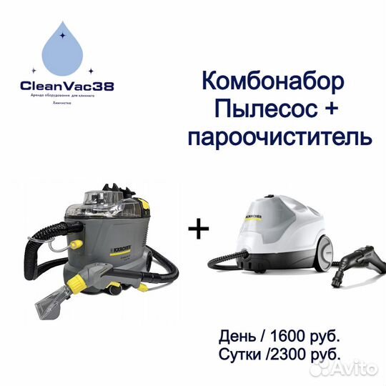 Аренда моющего пылесоса karcher