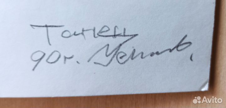 Картина. 1990 г