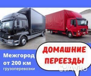 Грузоперевозки межгород от 200 км из лнр и днр