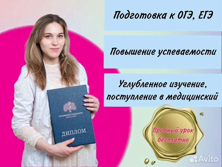 Репетитор по химии и биологии егэ огэ