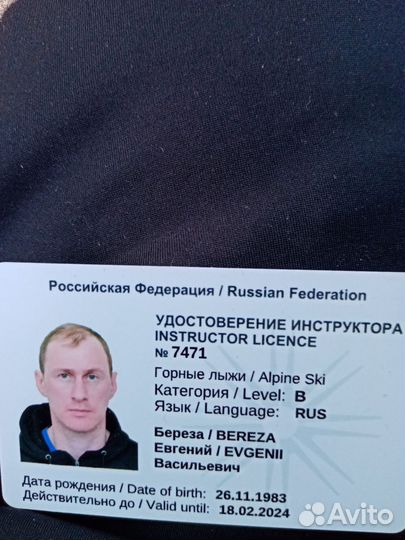 Инструктор по горным лыжам