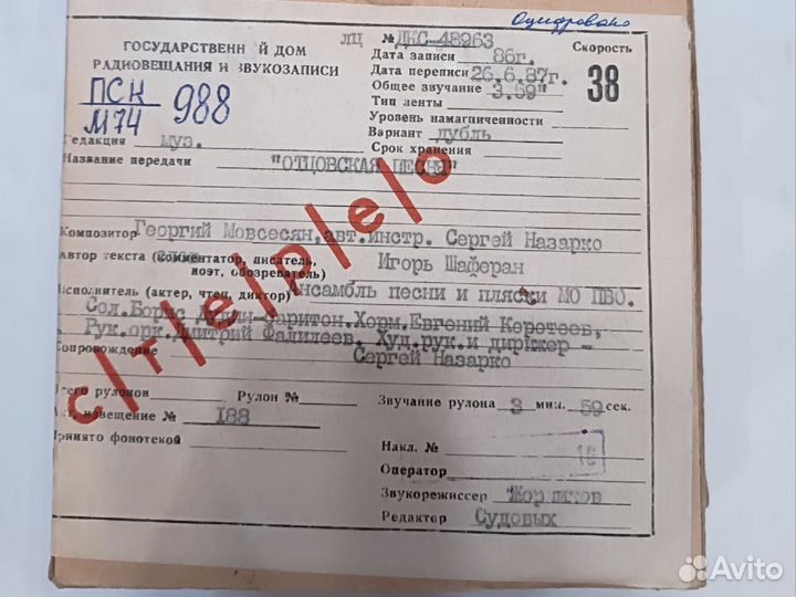 Копии мастер лент. Записи ГДРЗ на магнитной ленте