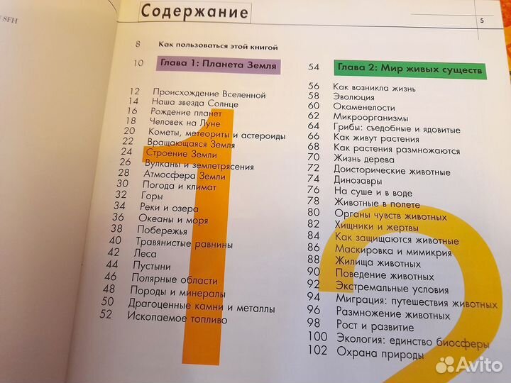 Справочник для детей 