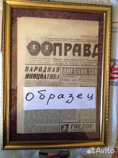 Газеты периода СССР в подарок