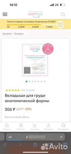 Вкладыши для груди