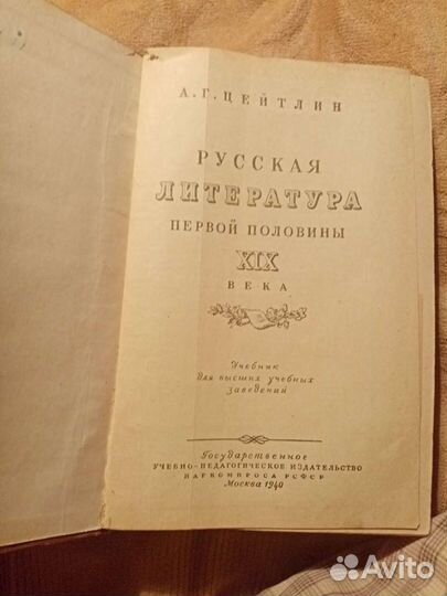 Русская литература, учебник, 1940 г