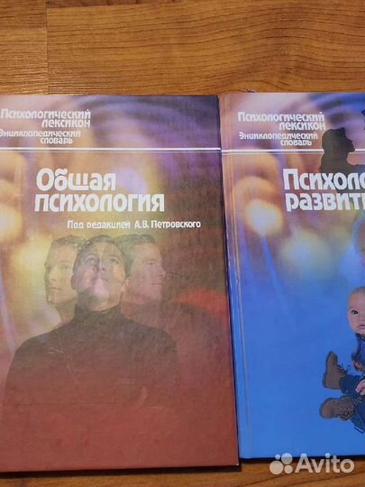 Психологические словари