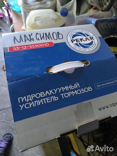 Вакуумный усилитель тормозовгаз 3307