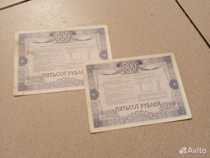 Облигация 1992 года 500р