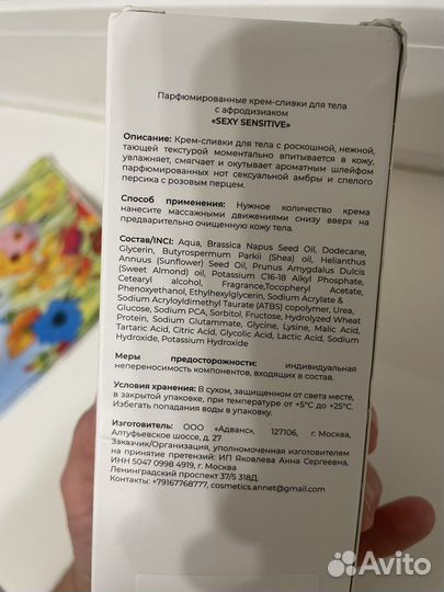 Парфюмированные крем сливки для тела