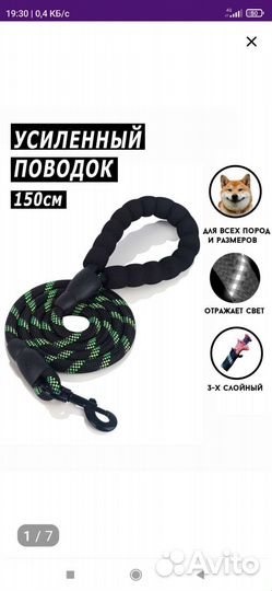 Поводок для собак