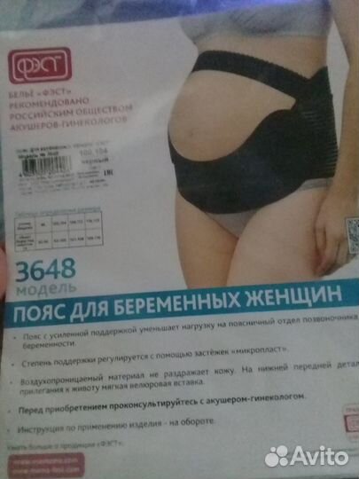 Бандаж для беременных