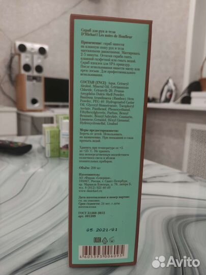 D'Michael Скраб для рук и тела