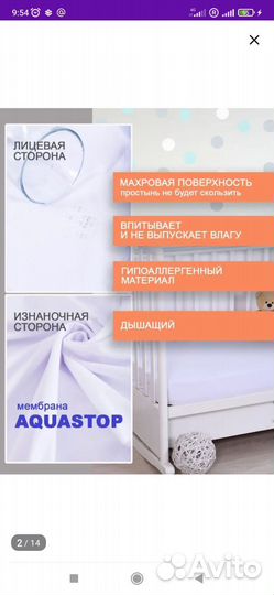 Наматрасник непромокаемый 120/ 60