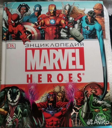 Энциклопедия marvel heroes