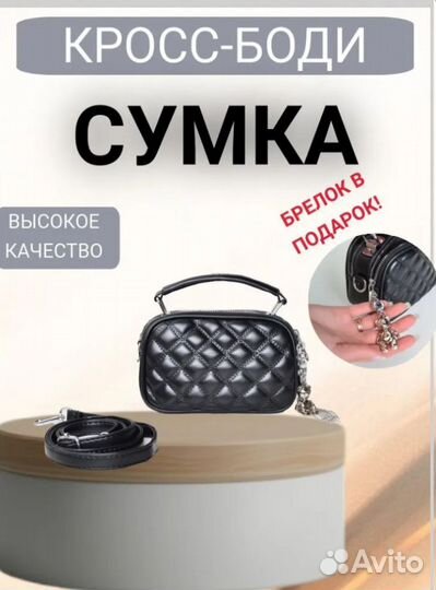 Сумка женская