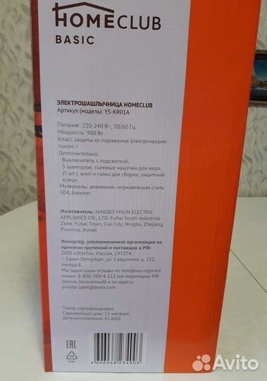 Электрическая новая шашлычница