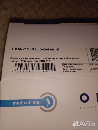 Бандаж на колено