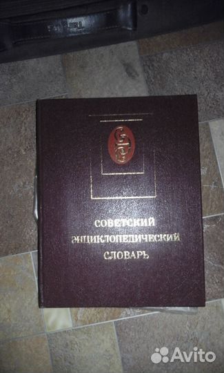 Словарь