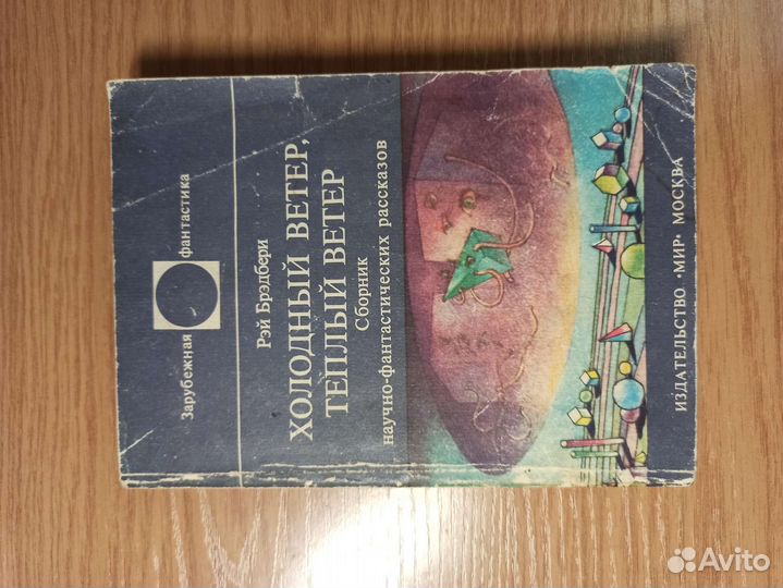 Книга Рэй Брэдбери