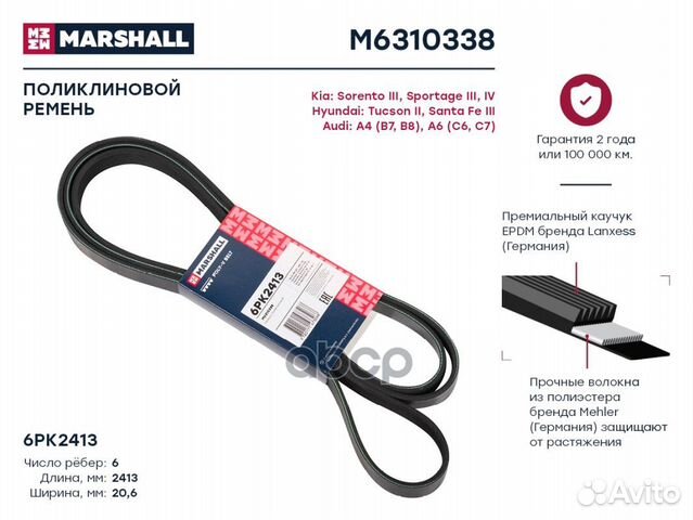 Ремень поликлиновой 6PK2413 Hyundai Tucson II 0