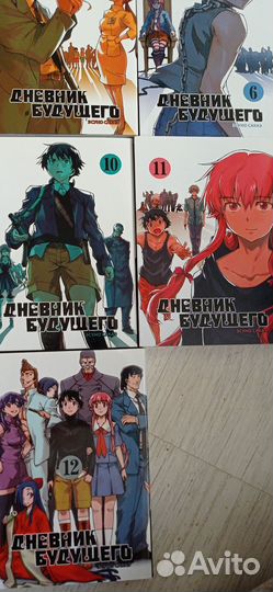 Манга «Дневник будущего»