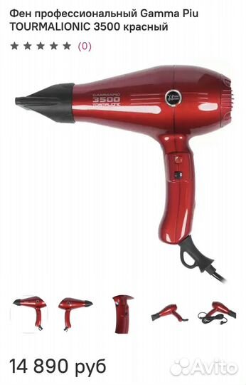 Фен для волос Италия