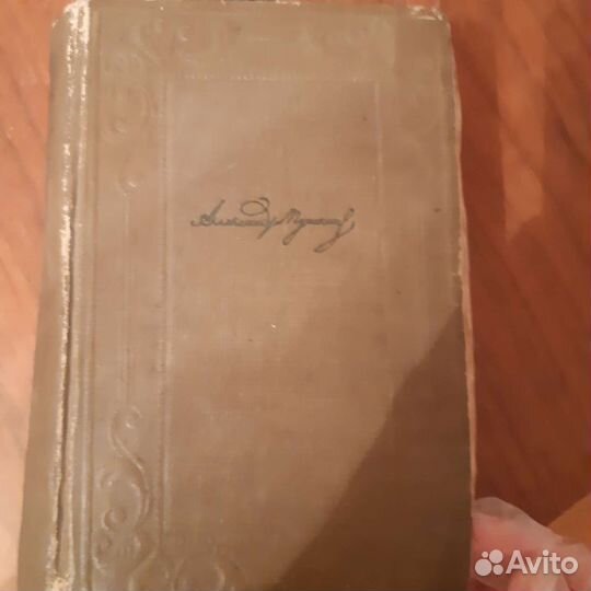 Книга А.С. Пушкина 1936 г