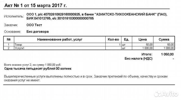 Счет на оплату * накладная * акт * Упд удаленно