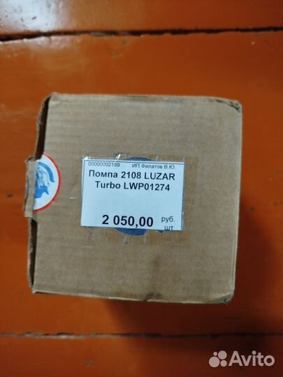 Водяная помпа ваз