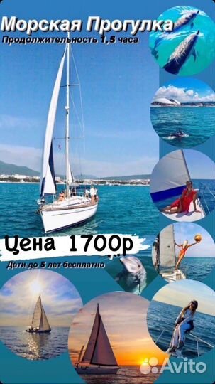 Морская прогулка