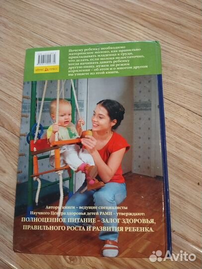 Книга о детском питании