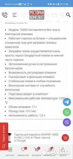 Горелка для карамели kemper новая