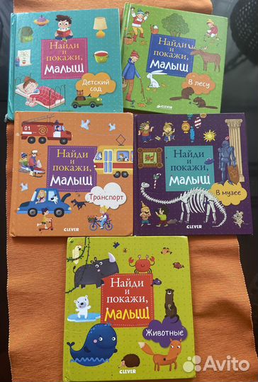Детские книги серии «Найди и покажи», изд. Clever