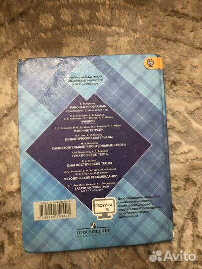 Учебник геометрии 7-8-9 класс