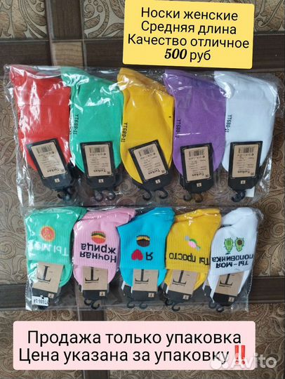 Носки в ассортименте женские и мужские