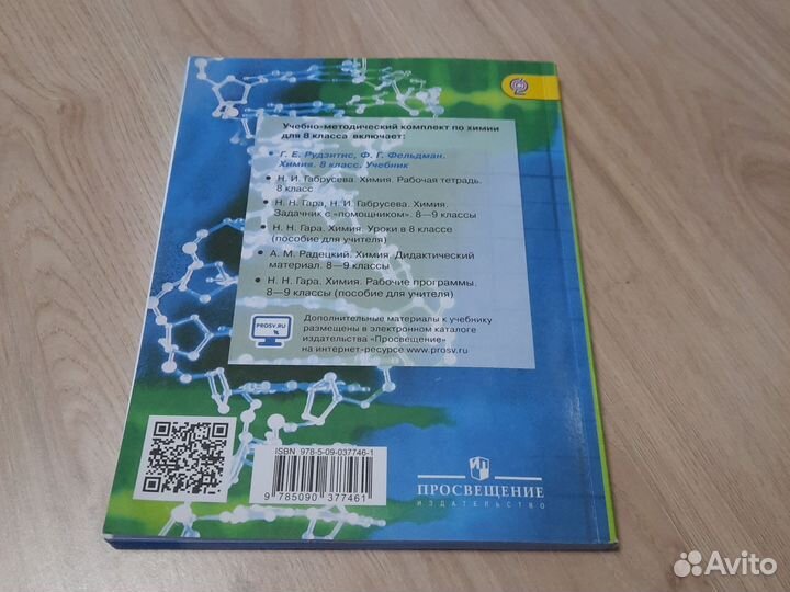 Учебник химия 8 класс рудзитис