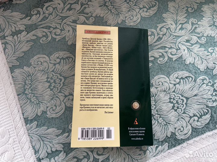 Книга Испанский садовник Древо Иуды