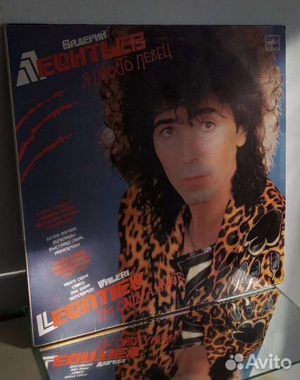 Виниловая пластинка Валерия Леонтьева