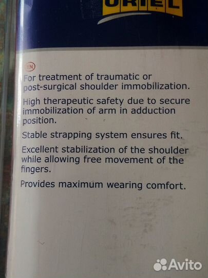 Ортез на правый плечевой сустав