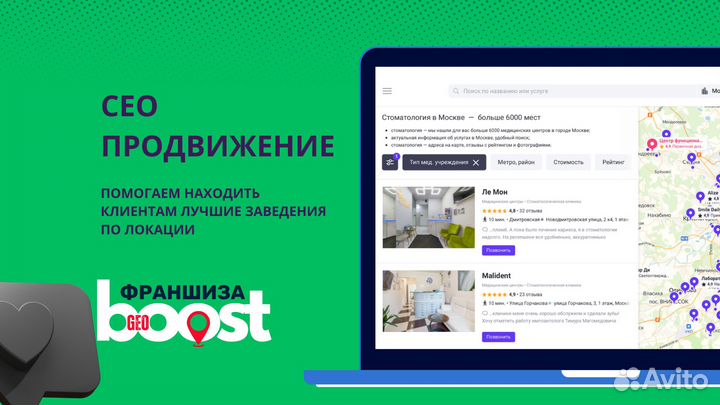Франшиза GeoBoost продвижение на геосервисах