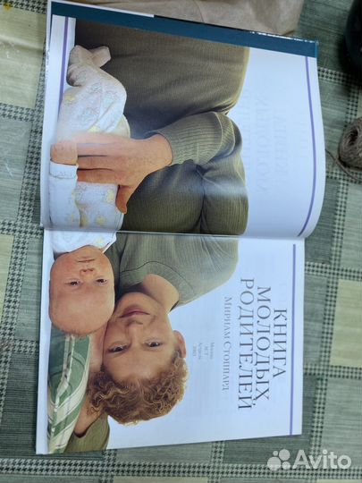 Книга молодых родителей