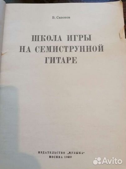 Самоучитель игры на гитаре